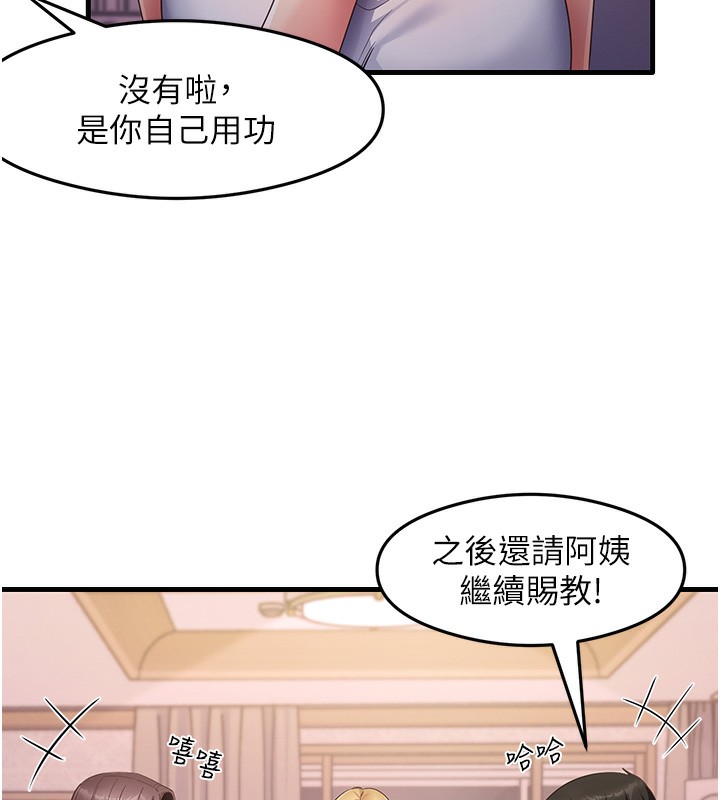 尻试之神学习法 第32話-被打翻的醋罈子 韩漫图片45