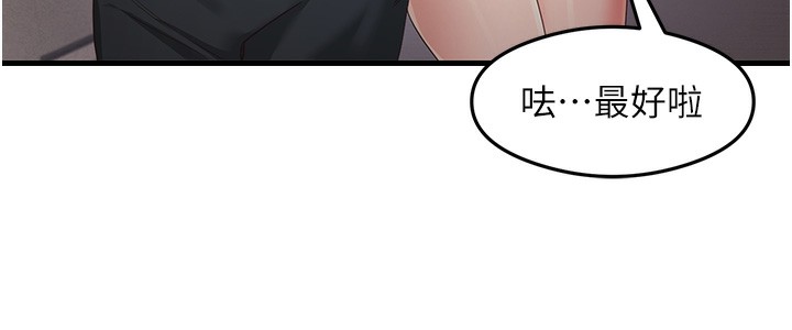 尻试之神学习法 第32話-被打翻的醋罈子 韩漫图片18