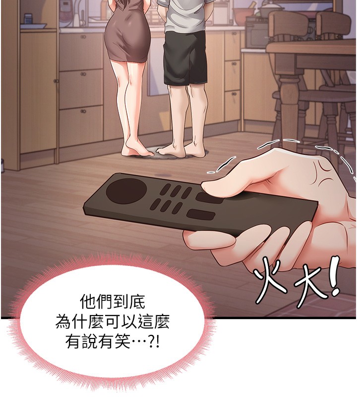 尻试之神学习法 第32話-被打翻的醋罈子 韩漫图片81