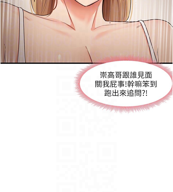 尻试之神学习法 第32話-被打翻的醋罈子 韩漫图片36