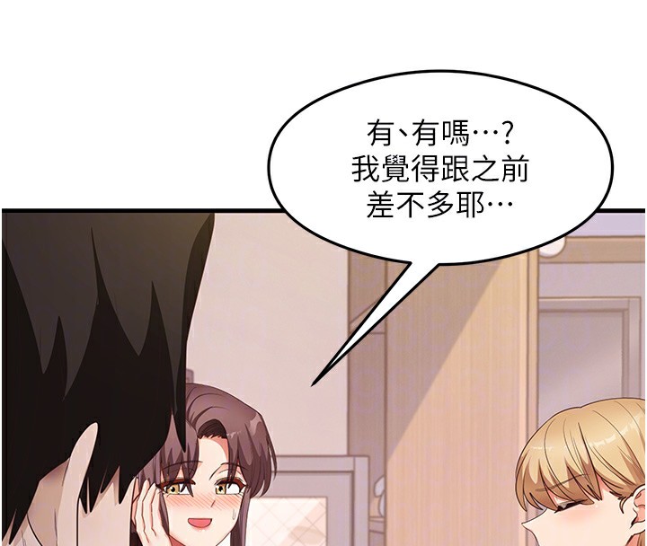 尻试之神学习法 第32話-被打翻的醋罈子 韩漫图片51