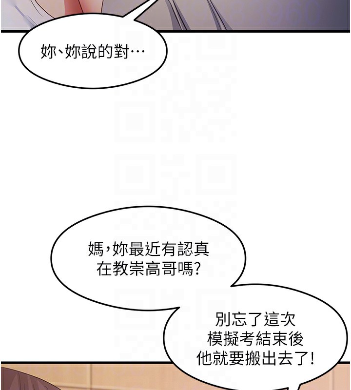 尻试之神学习法 第32話-被打翻的醋罈子 韩漫图片98