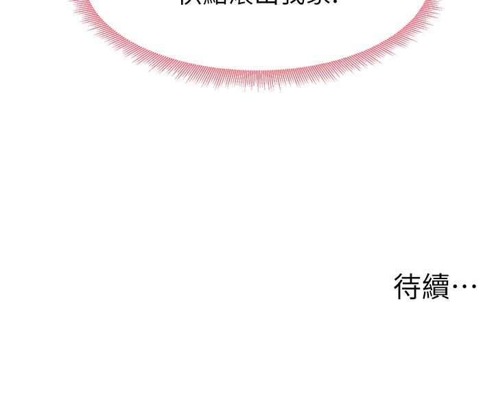 尻试之神学习法 第32話-被打翻的醋罈子 韩漫图片122