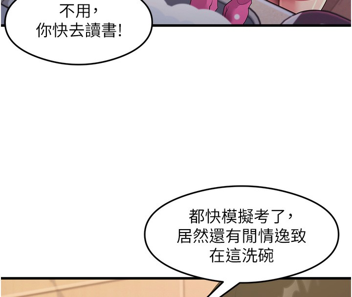 尻试之神学习法 第32話-被打翻的醋罈子 韩漫图片96