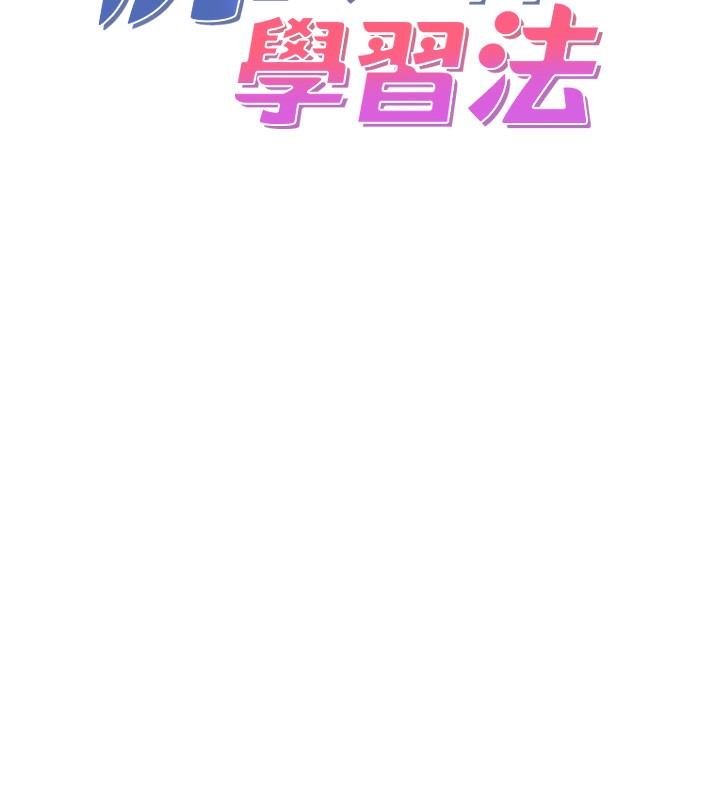尻试之神学习法 第32話-被打翻的醋罈子 韩漫图片39