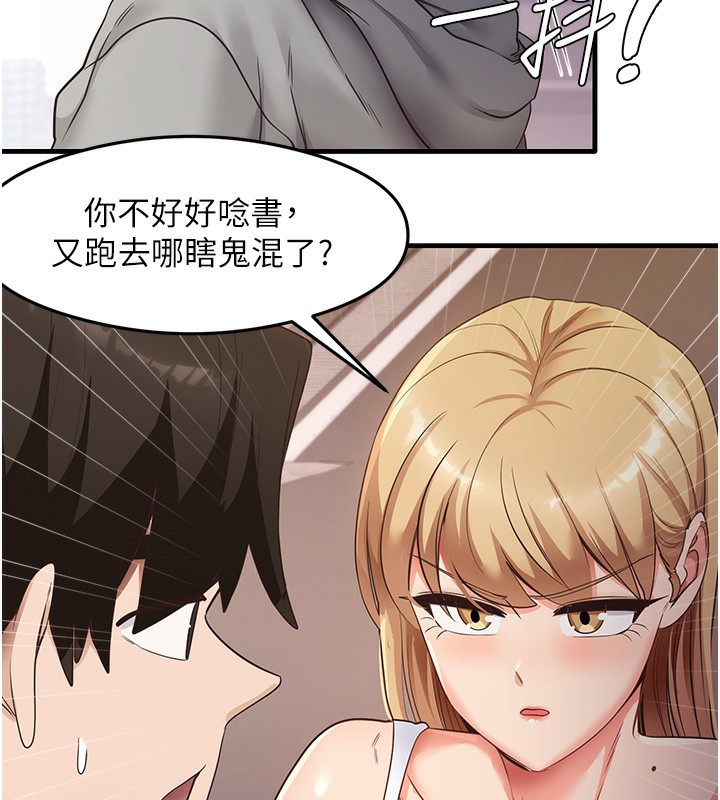 尻试之神学习法 第32話-被打翻的醋罈子 韩漫图片13