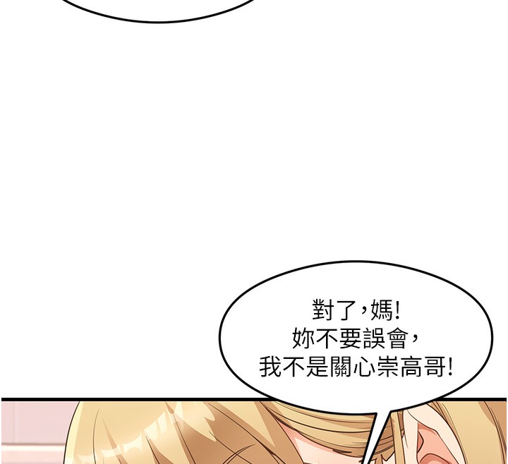 尻试之神学习法 第32話-被打翻的醋罈子 韩漫图片112