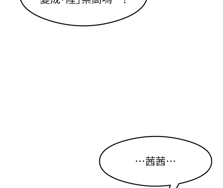 尻试之神学习法 第32話-被打翻的醋罈子 韩漫图片104