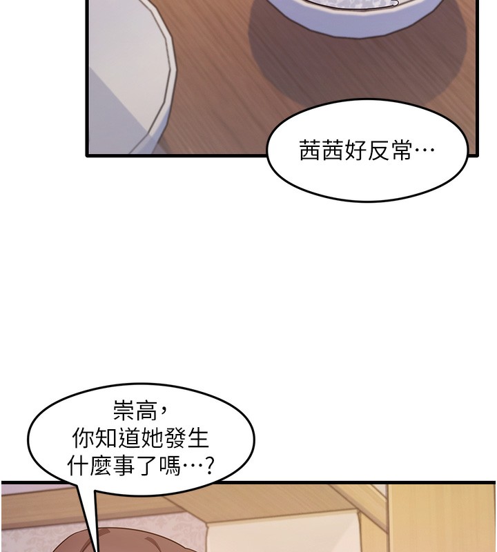 尻试之神学习法 第32話-被打翻的醋罈子 韩漫图片71