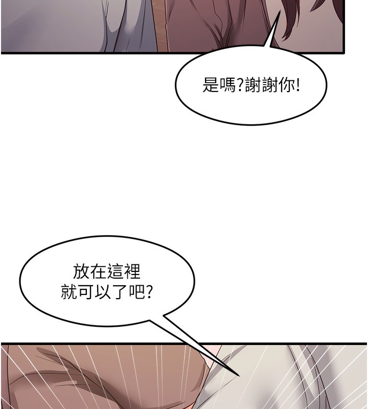 尻试之神学习法 第32話-被打翻的醋罈子 韩漫图片89