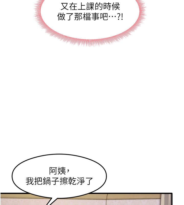 尻试之神学习法 第32話-被打翻的醋罈子 韩漫图片87