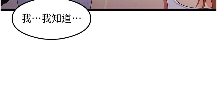 尻试之神学习法 第32話-被打翻的醋罈子 韩漫图片100