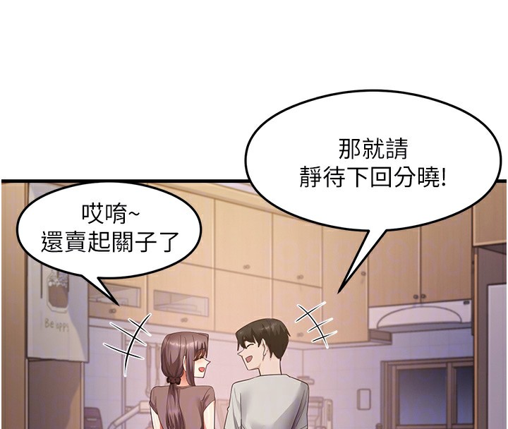 尻试之神学习法 第32話-被打翻的醋罈子 韩漫图片80