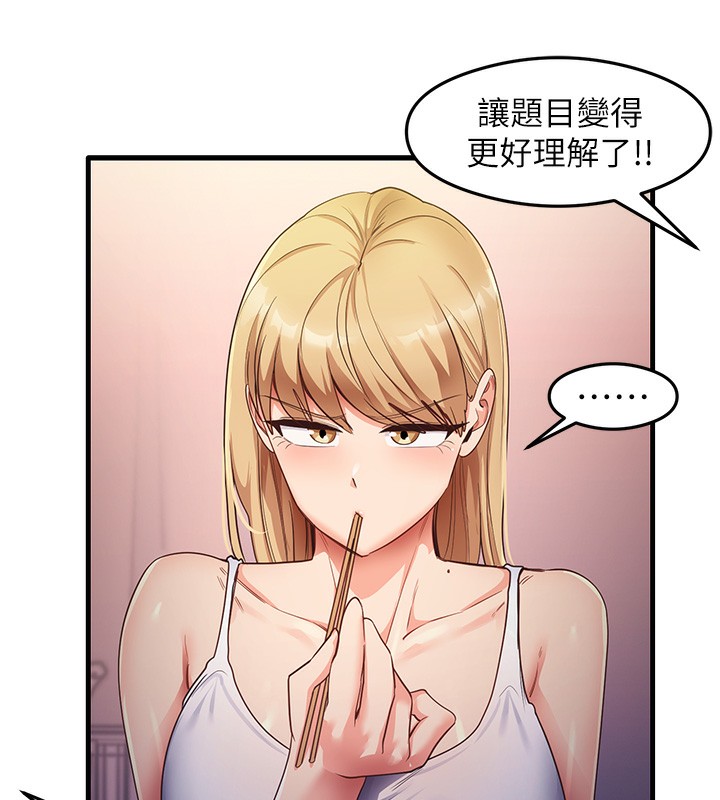 尻试之神学习法 第32話-被打翻的醋罈子 韩漫图片44