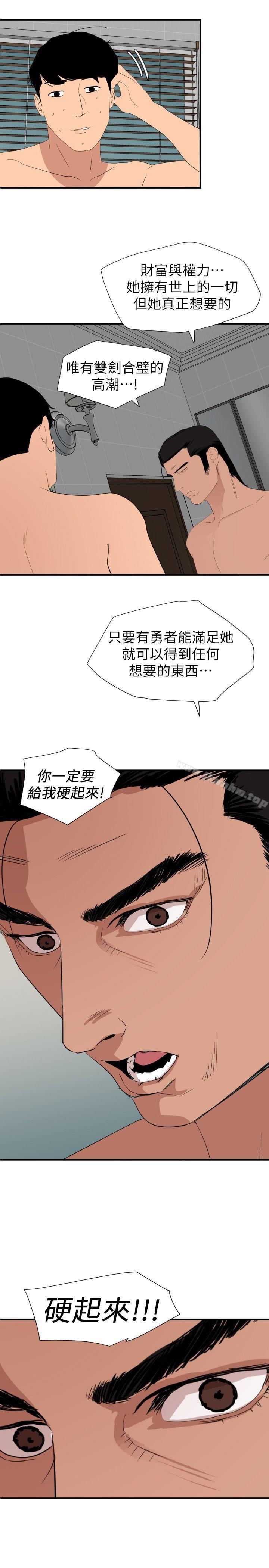 欲求王漫画 免费阅读 第129话-促成两派统一的小穴力量 4.jpg