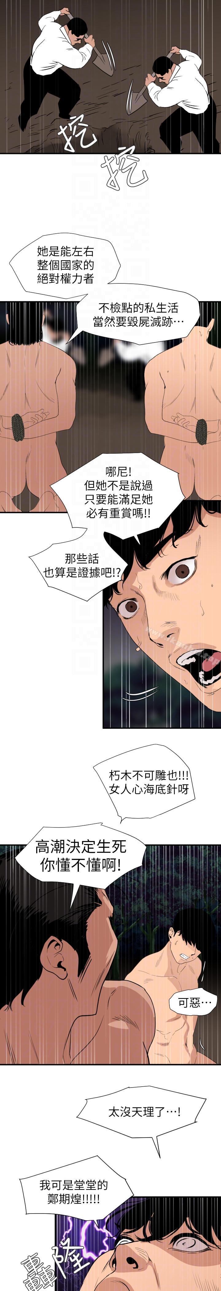 欲求王漫画 免费阅读 第129话-促成两派统一的小穴力量 11.jpg