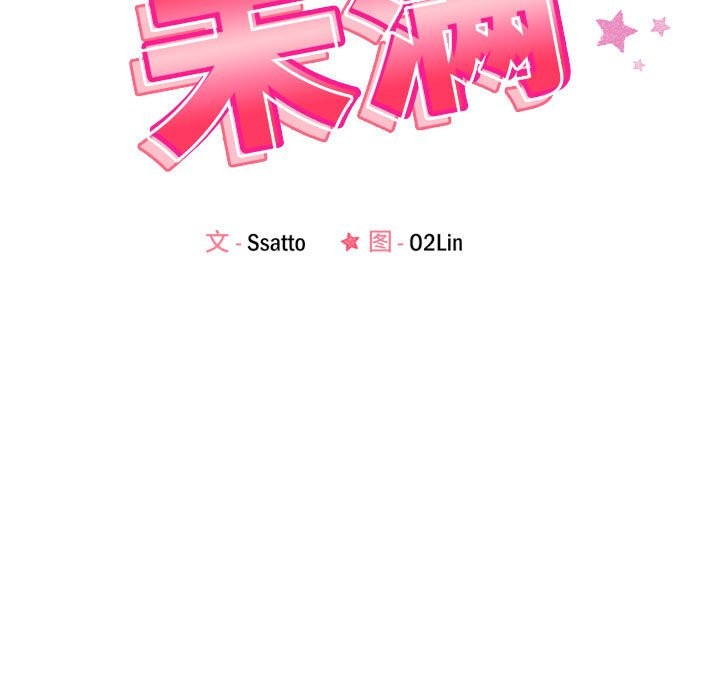 恋人未满 第18話 韩漫图片17