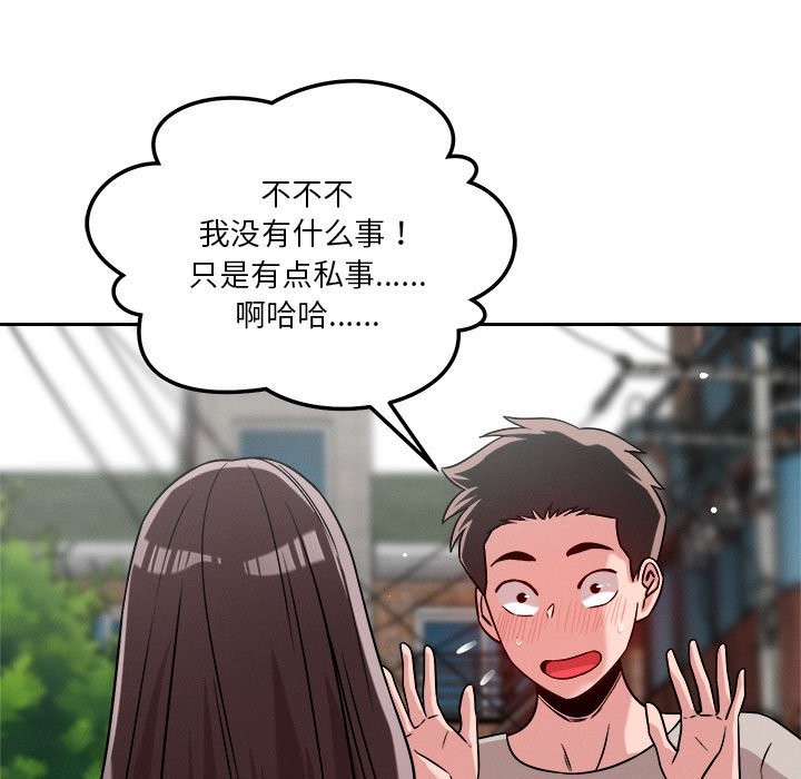 恋人未满 第18話 韩漫图片72