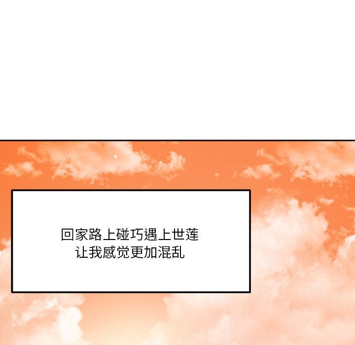 恋人未满 第18話 韩漫图片134
