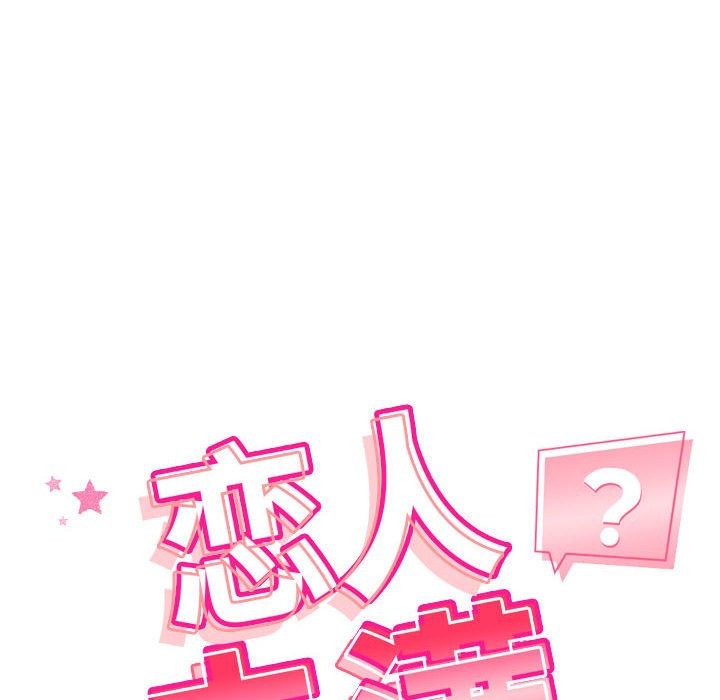 恋人未满 第18話 韩漫图片16