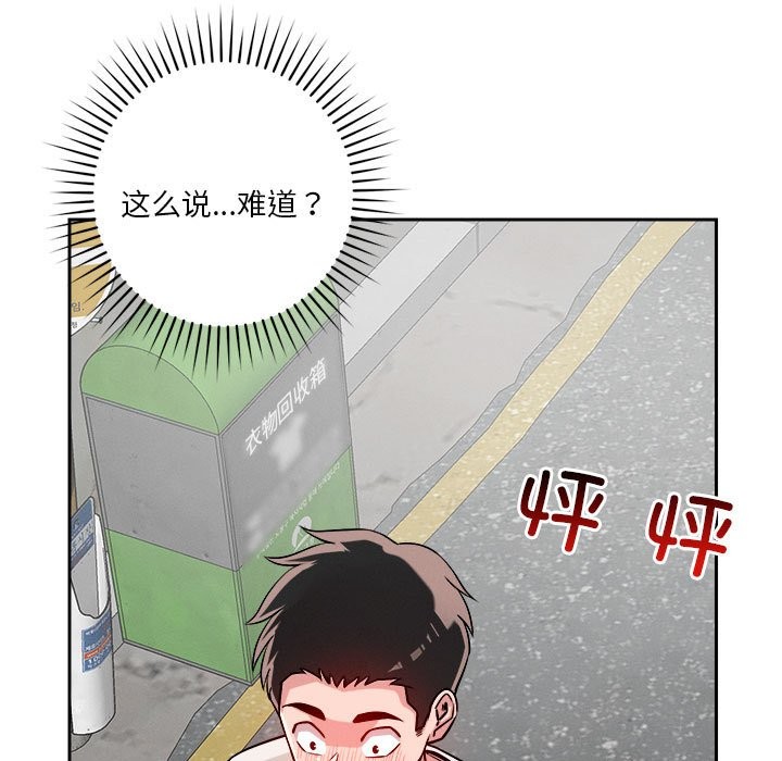 恋人未满 第18話 韩漫图片100