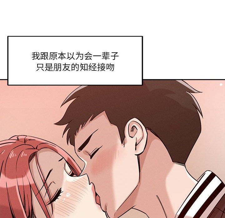 恋人未满 第18話 韩漫图片112