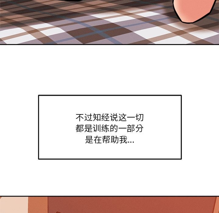 恋人未满 第18話 韩漫图片125