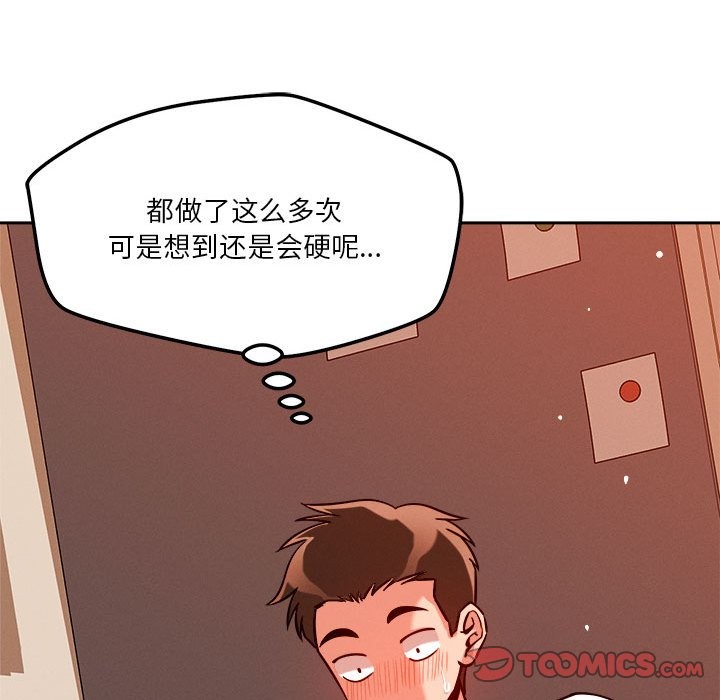 恋人未满 第18話 韩漫图片123