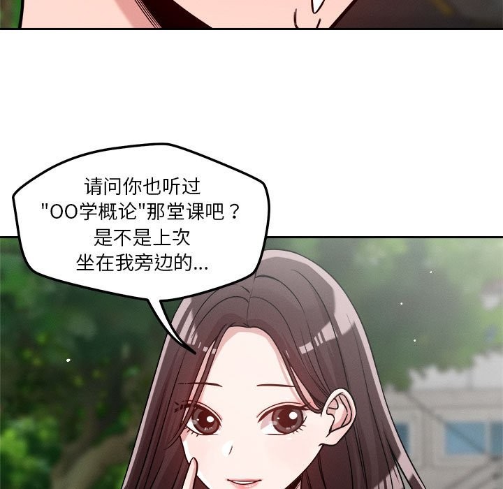 恋人未满 第18話 韩漫图片66