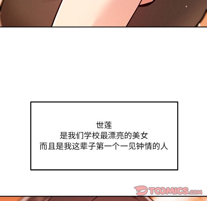 恋人未满 第18話 韩漫图片141