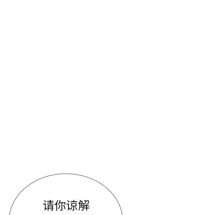 走不出的房间：第二季 第二季 第9話 韩漫图片121