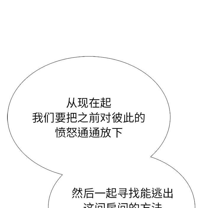 走不出的房间：第二季 第二季 第9話 韩漫图片159