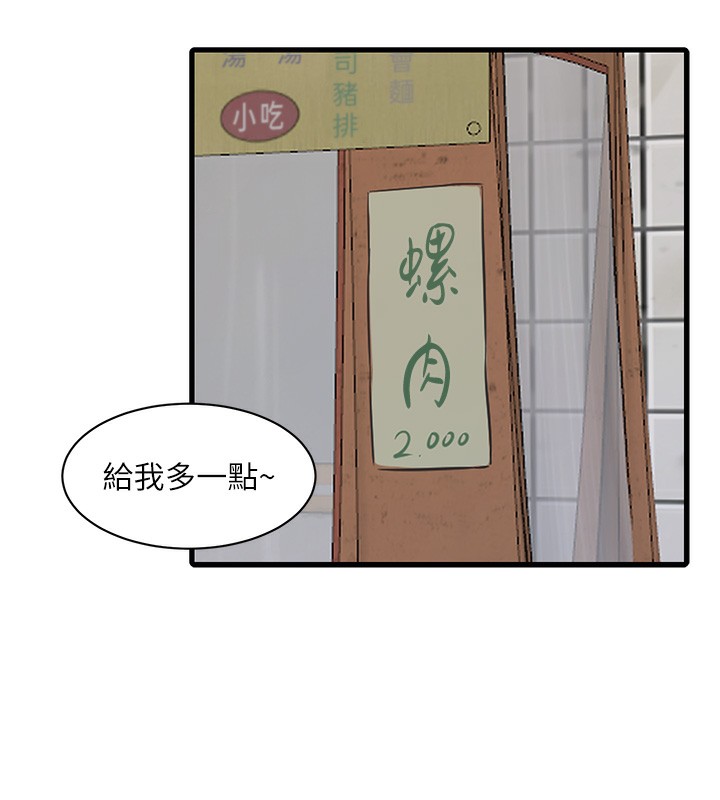 水电工日誌 第63話-打炮最能紓壓 韩漫图片50