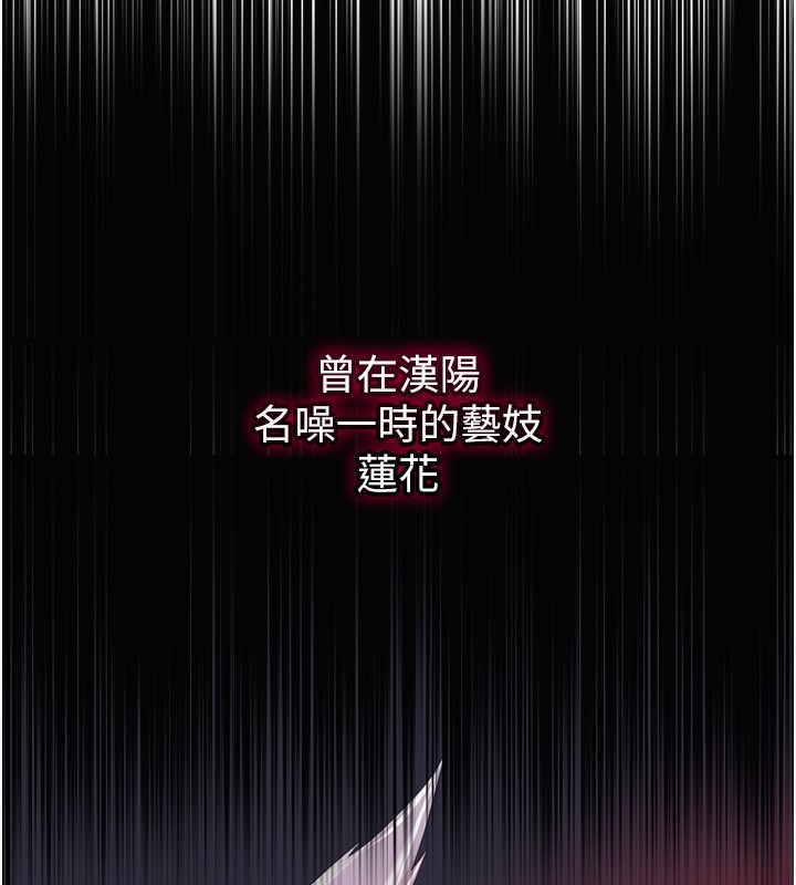 花容湿色:取花点 第23話-妖豔名妓九尾狐 韩漫图片13