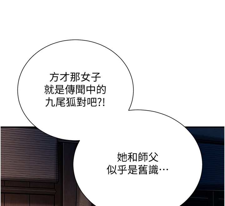 花容湿色:取花点 第23話-妖豔名妓九尾狐 韩漫图片81