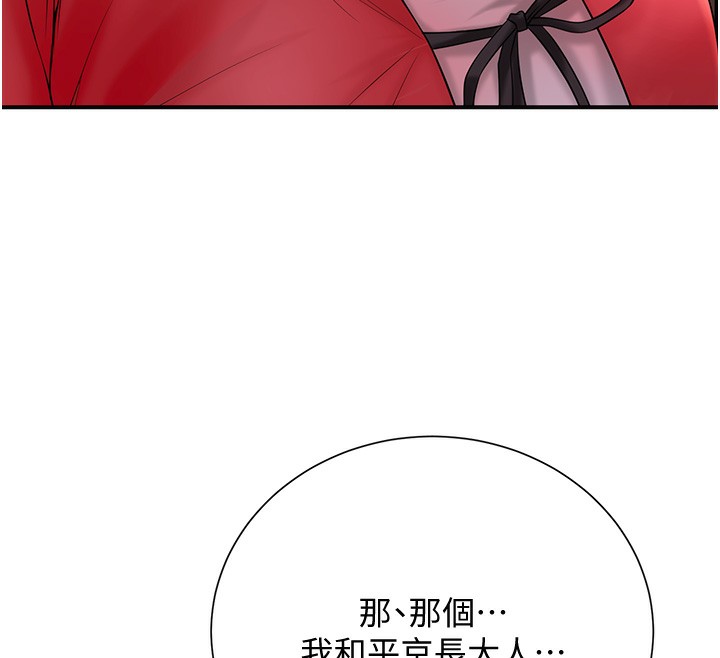 花容湿色:取花点 第23話-妖豔名妓九尾狐 韩漫图片121