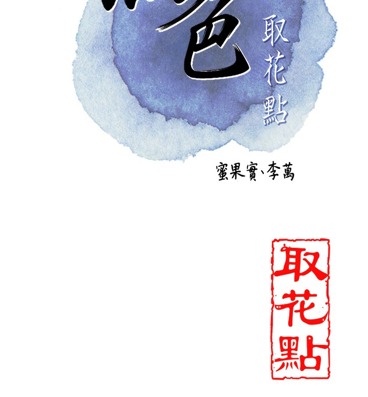 花容湿色:取花点 第23話-妖豔名妓九尾狐 韩漫图片45