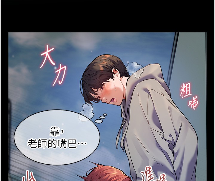 老师的亲密指导 第19話-曉妤牌「射」後輔導 韩漫图片110