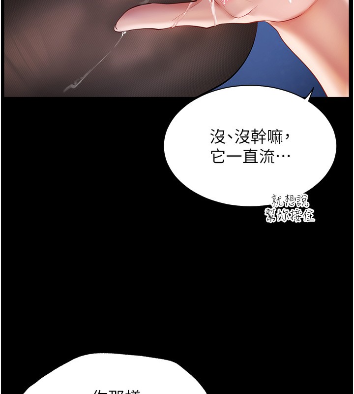 老师的亲密指导 第19話-曉妤牌「射」後輔導 韩漫图片54