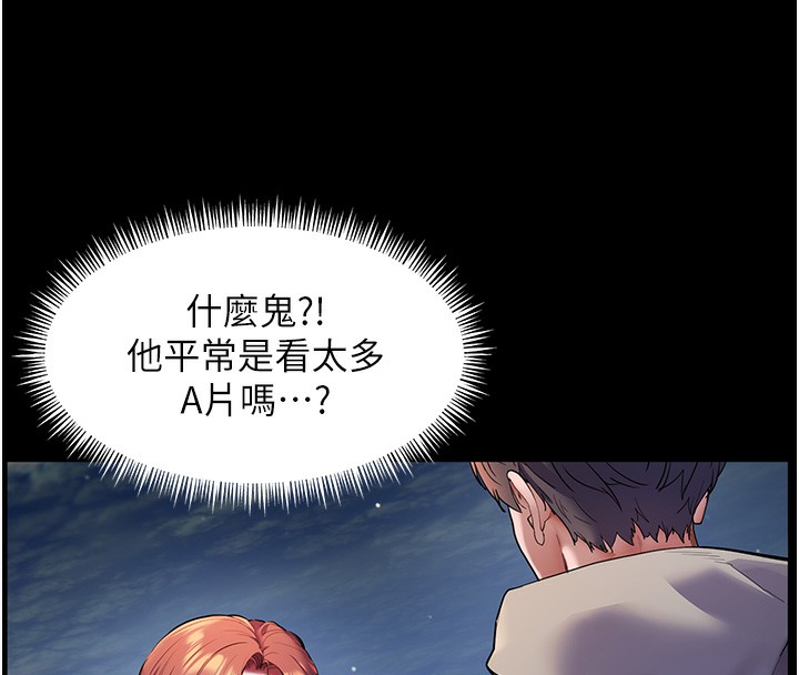 老师的亲密指导 第19話-曉妤牌「射」後輔導 韩漫图片72