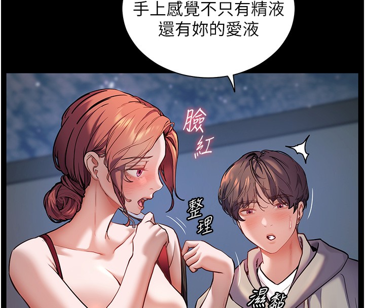 老师的亲密指导 第19話-曉妤牌「射」後輔導 韩漫图片60