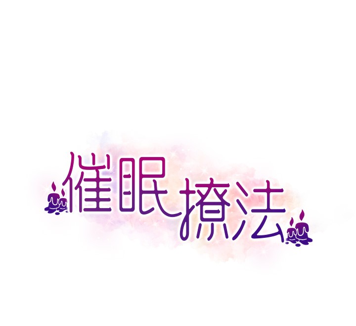 催眠撩法 第38話-爽到母乳狂噴 韩漫图片12