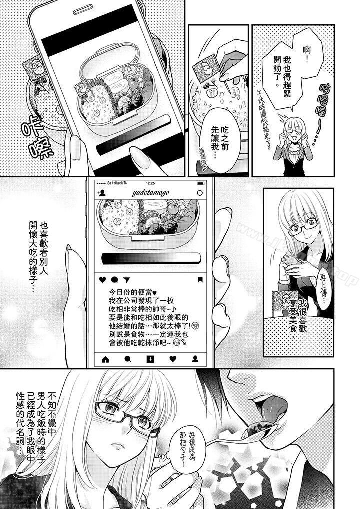 上司性致勃勃地享用我漫画 免费阅读 第1话 4.jpg