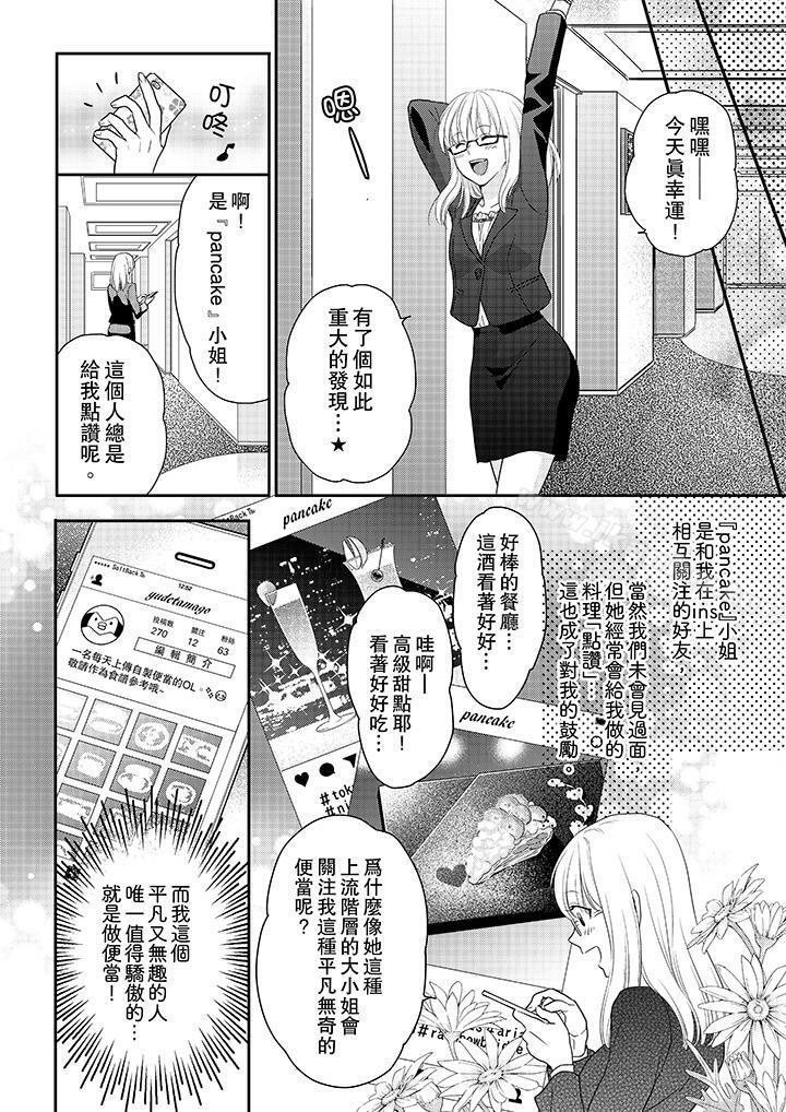 上司性致勃勃地享用我漫画 免费阅读 第1话 5.jpg