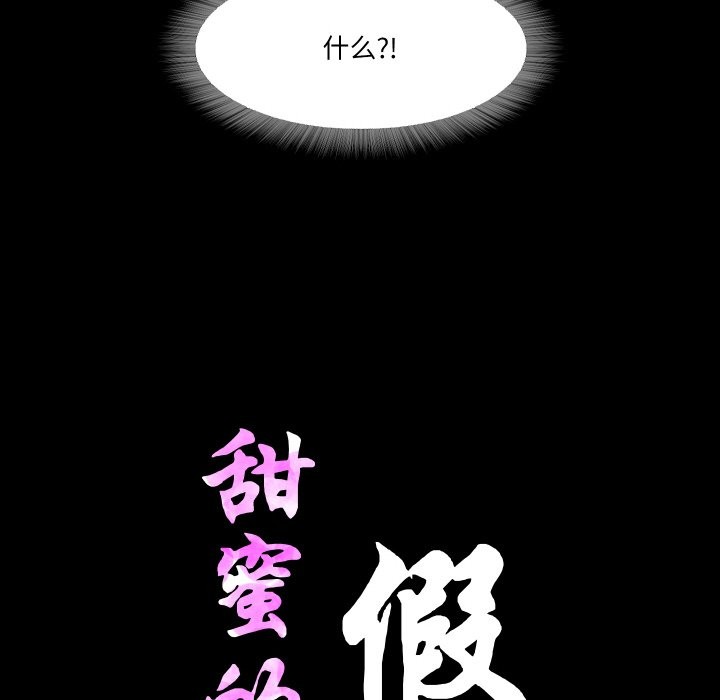 甜蜜的假期 第12話 韩漫图片13