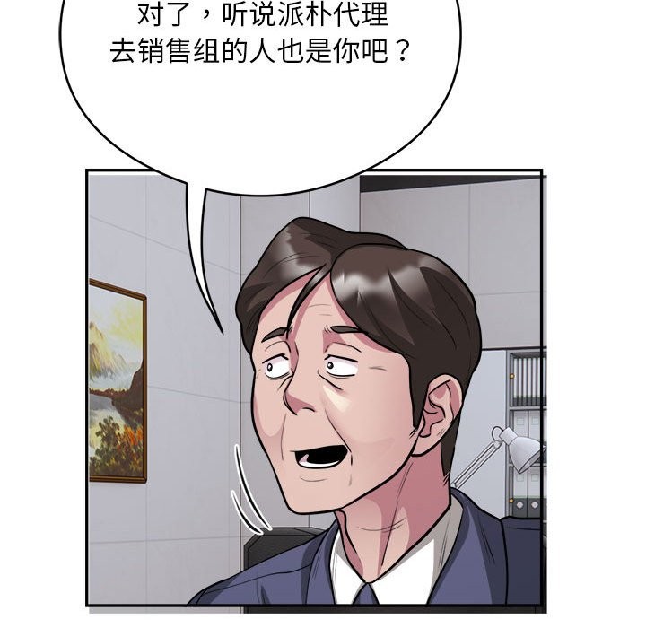 银行业务员的秘密 第16話 韩漫图片72