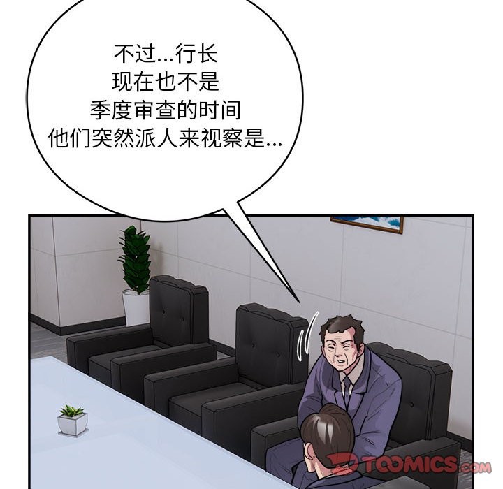 银行业务员的秘密 第16話 韩漫图片66