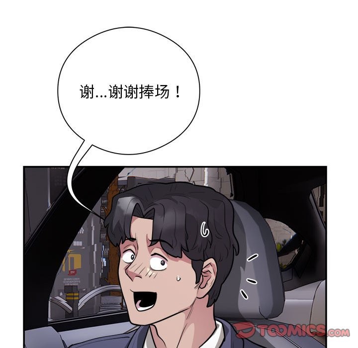 银行业务员的秘密 第16話 韩漫图片94