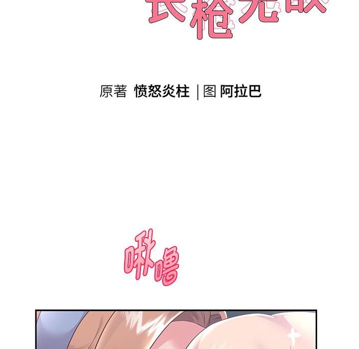 韩漫H漫画 重生之长枪无敌  - 点击阅读 第26话 10