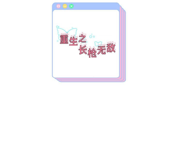 韩漫H漫画 重生之长枪无敌  - 点击阅读 第26话 151